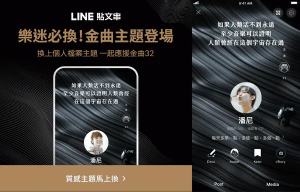 LINE 貼文串亦於今日獨家推出一款『個人檔案金曲32主題』，用戶可以隨時加入應援行列