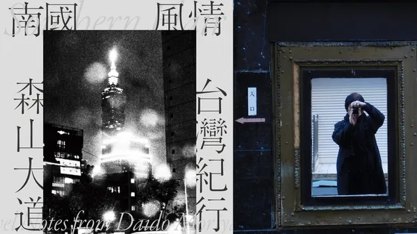 「森山大道 台灣紀行」攝影特展台北 101 登場！獨特光學設計將場域均光洗牆，打造有別以往的攝影展體驗