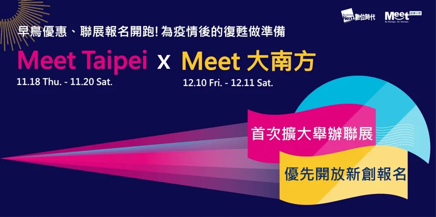 【新創報名參展】2021 Meet Taipei X Meet 大南方 南北雙聯展