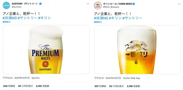 KIRIN 與 SUNTORY 的 Twitter 推文