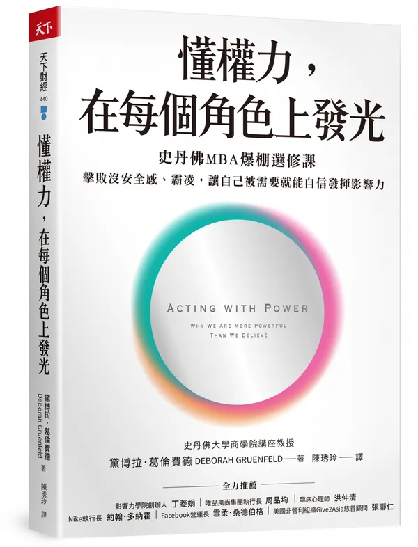 懂權力_立體書封