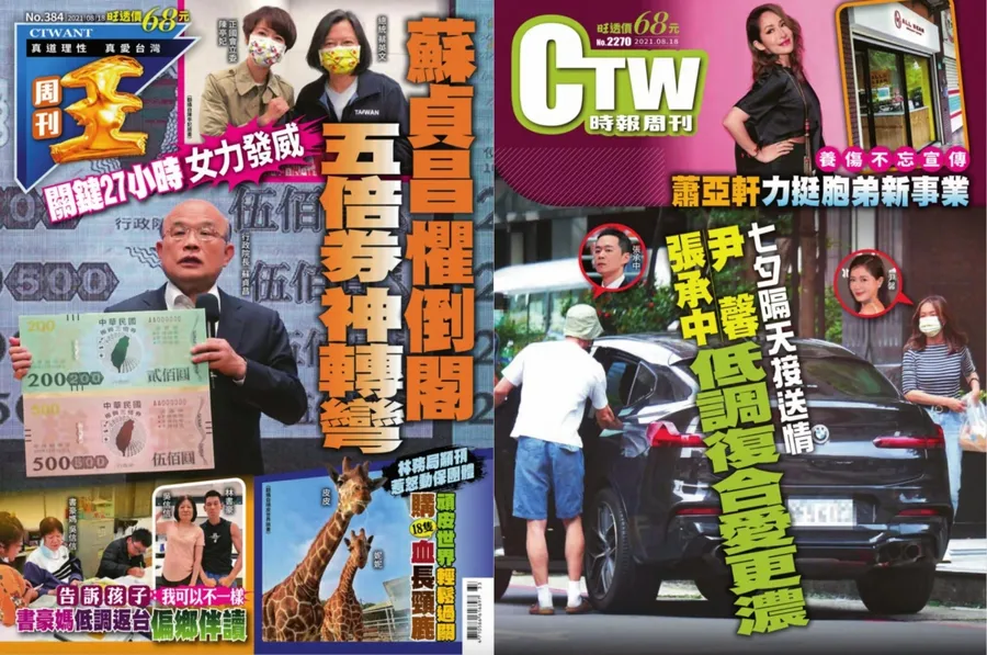 又是時代眼淚！時報周刊、周刊王紙本今發行最後一期，不敵數位浪潮停刊