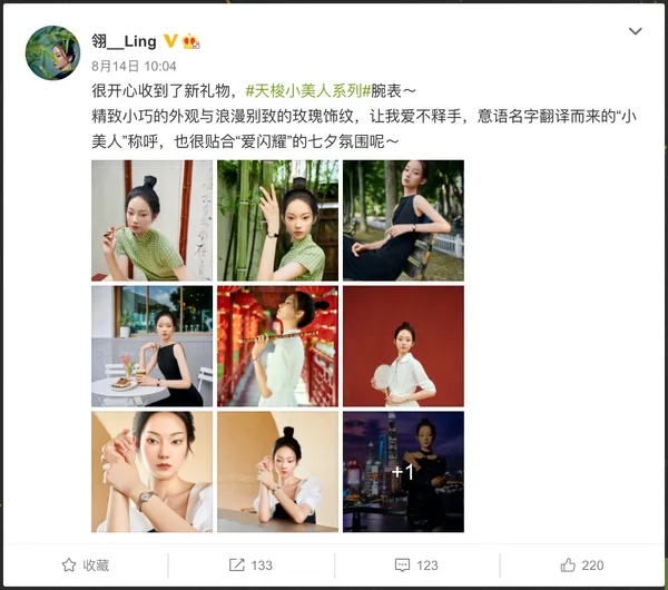 虛擬偶像翎微博貼文