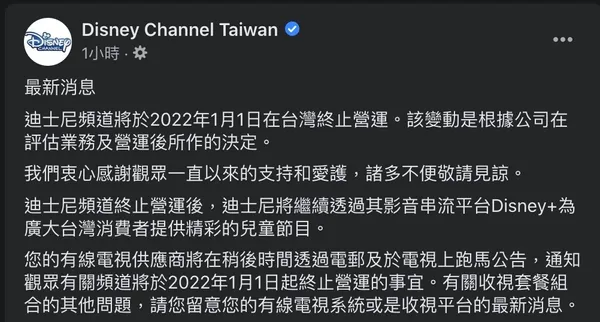 Disney Channel Taiwan