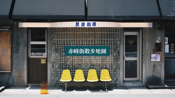 赤峰街散步地圖／ 8 坪老屋咖啡廳「登波咖啡」：落地鐵花窗、黃色月台舊椅，沉浸摩登復古浪漫
