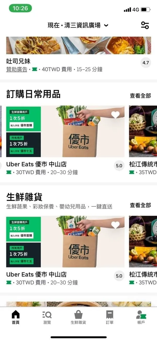Uber Eats優市