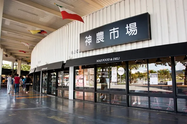 神農生活