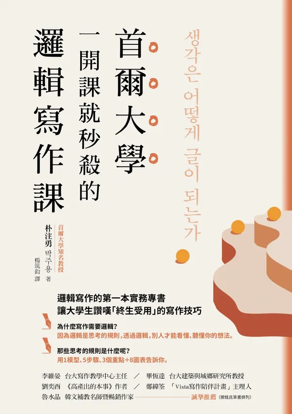 邏輯寫作課_正封300dpi (1)