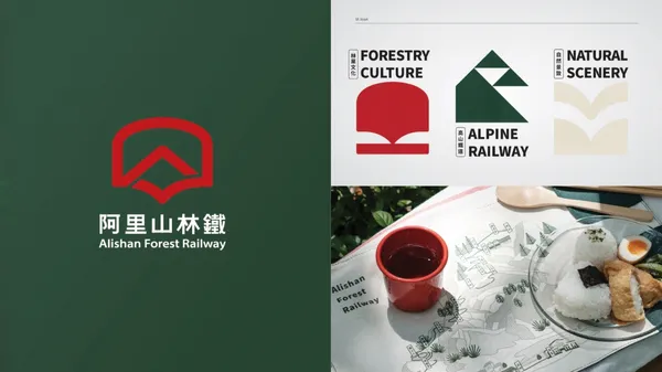 阿里山林鐵全新 LOGO 釋出！傳遞旅運新視野，3 個重點發想、6 大亮點解析