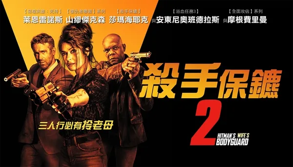 殺手保鏢2.jpg