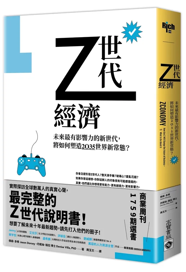 RI348-Z世代經濟+書腰_立體書_建檔