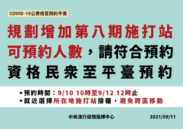 0908 符合第八期預約對象盡速登記-01.png