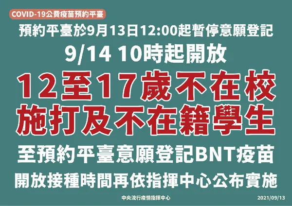 0913-12至17歲不在校施打及不在籍學生-01.png