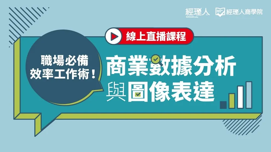 商業數據分析與圖像表達