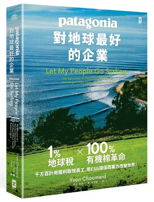 (野人)0NEV6006_對地球最好的企業Patagonia-立體300dpi