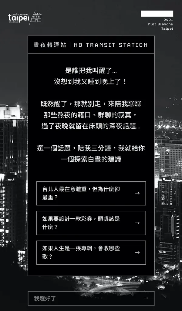 白晝之夜前導測驗_手機03.jpg