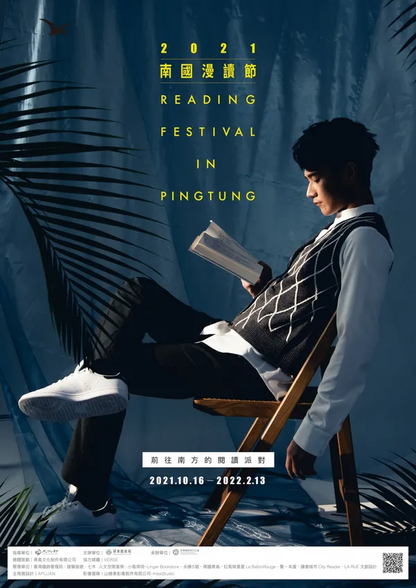 (圖1)2021 南國漫讀節主視覺：前往南方的閱讀派對｜圖／2021南國漫讀節 提供.jpg