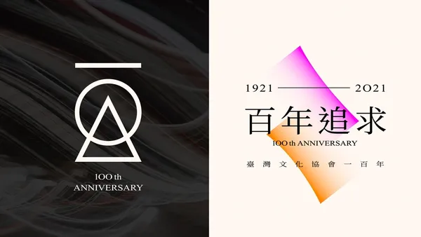 紀念文協百年！「百年追求」系列活動即將展開，日目247visualart 團隊操刀主視覺設計