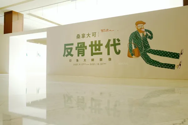 桑拿大可《 反骨世代—印象大師群像 》特展＿展場照片01_請標註為「KKLIVE」提供.jpg