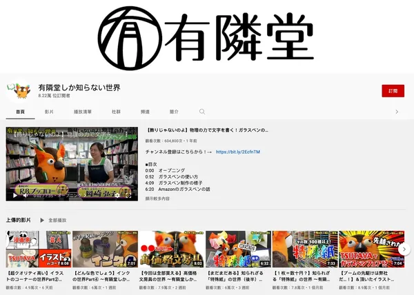 有隣堂經營YouTube