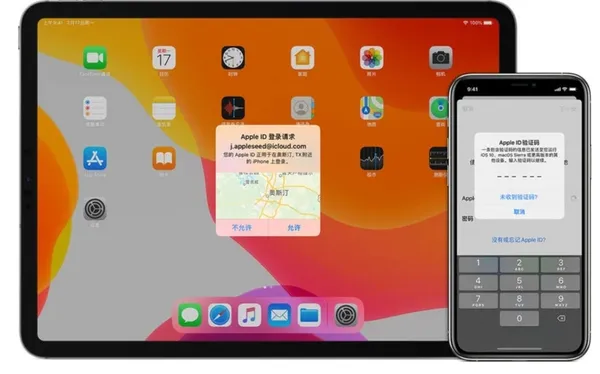 蘋果設備的二次驗證