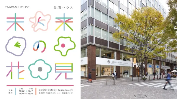 台灣設計日本開展！《未來之花見：TAIWAN HOUSE》東京、京都登場，集結 8 位創作、10 經典案例