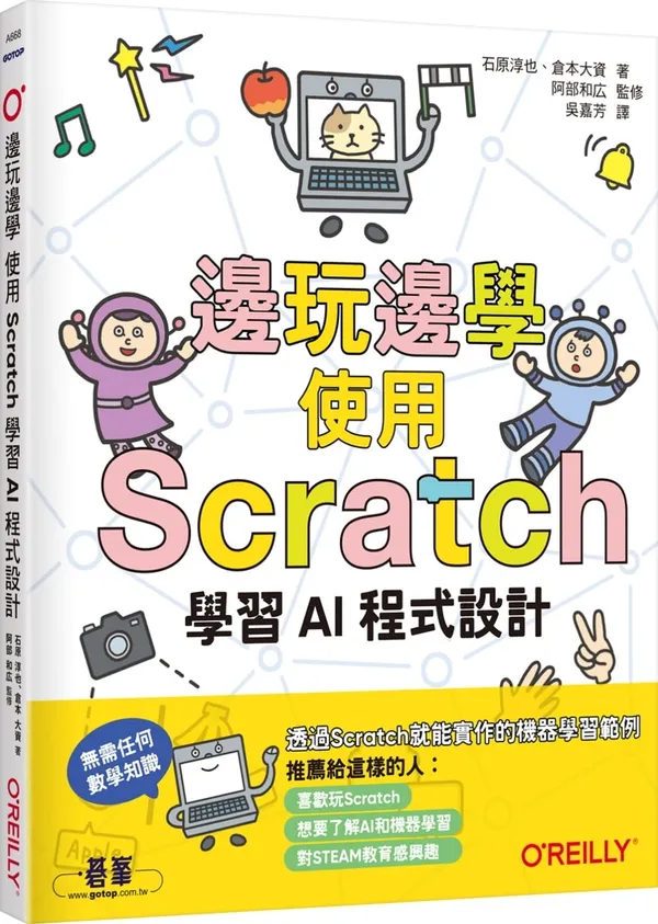 邊玩邊學使用scratch