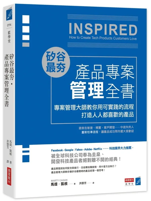產品專案管理全書