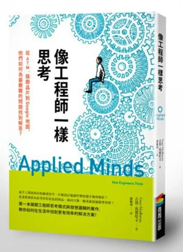像工程師一樣思考