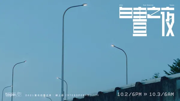 2021白晝之夜宣言影片.jpg