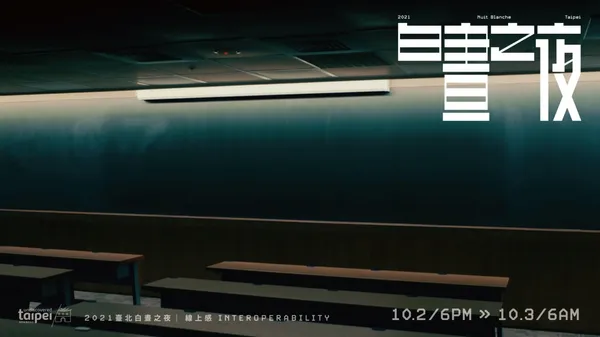 2021白晝之夜宣言影片.jpg