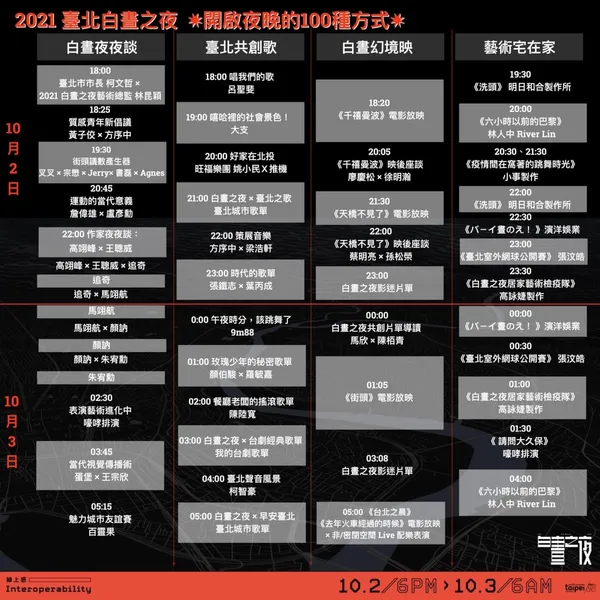 2021白晝之夜節目表.jpeg