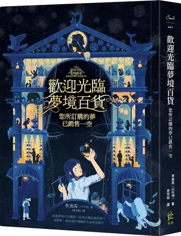 夢境百貨.jpg