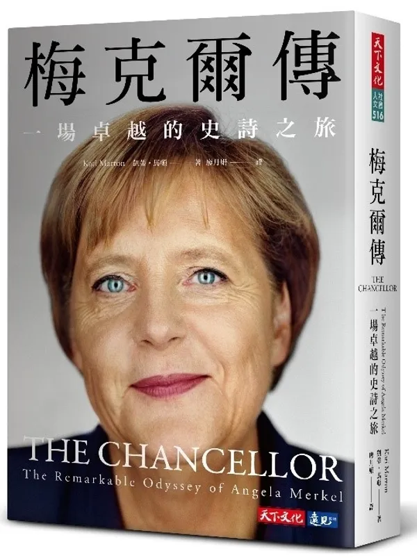 梅克爾傳