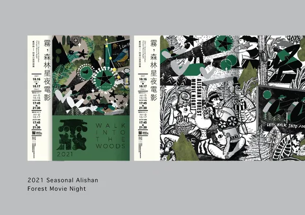 阿里山限定森林電影院2021.jpg