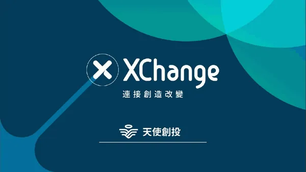 XChange 天使創投