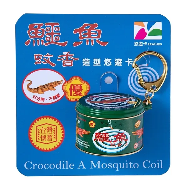 鱷魚蚊香悠遊卡