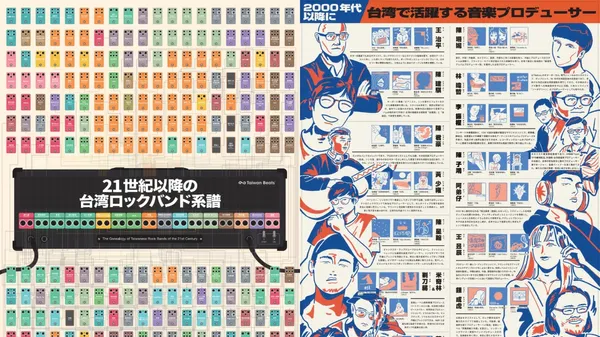 3 款台灣音樂海報開放下載！「Taiwan Music Days」盤點搖滾樂團脈絡、重要製作人，將台灣流行及獨立音樂強勢輸出