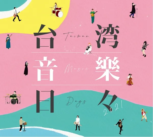 Taiwan Music Days 台湾音樂日々活動主視覺.jpg