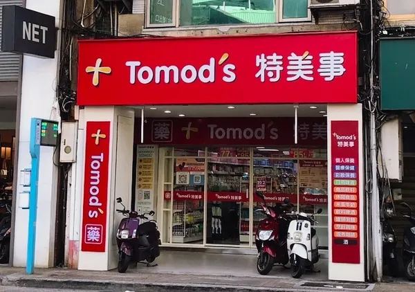 Tomod's特美事