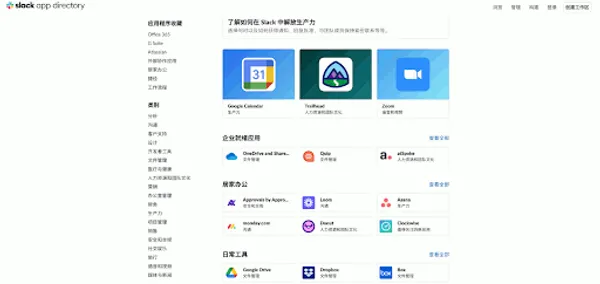 專欄_slack_整合各大app.png