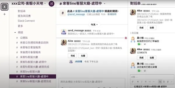 專欄_slack_自行開發客服系統