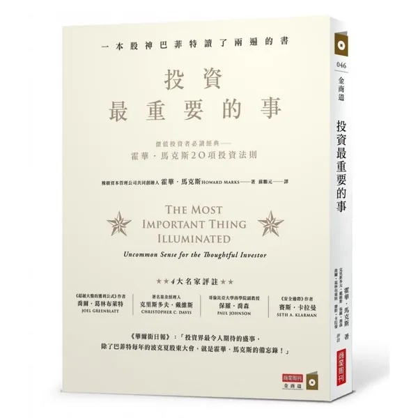 momo商業理財熱銷書-投資最重要的事：一本股神巴菲特讀了兩遍的書