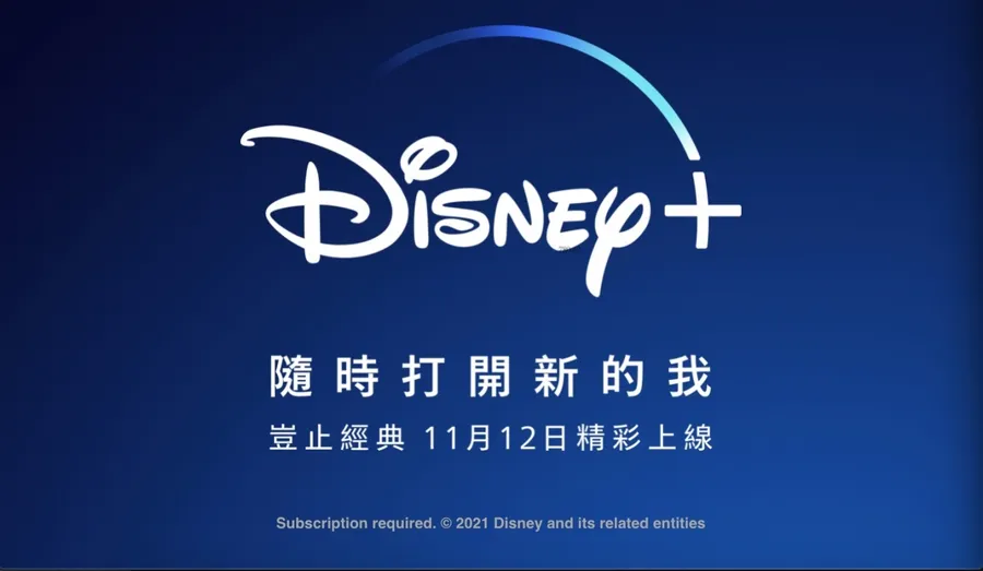 Disney+11月12日正式登台，每月270元！《用九柑仔店》、《想見你》都看得到
