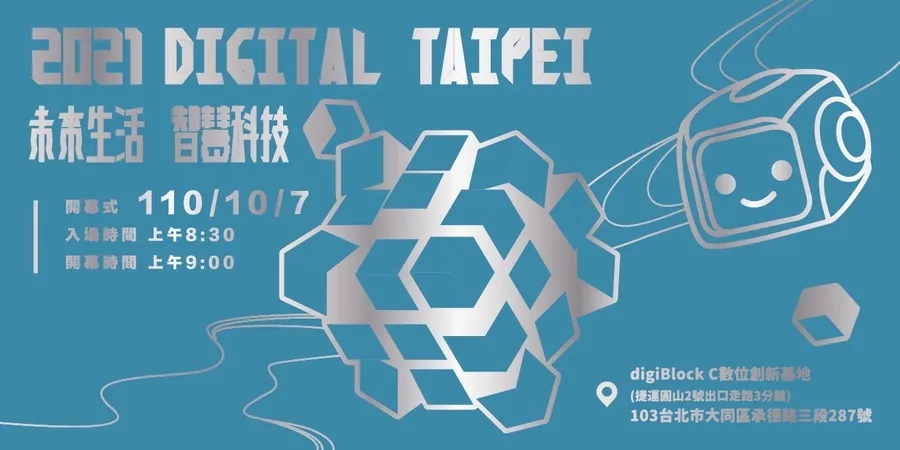 「2021 Digital Taipei未來生活 智慧科技」 資策會推動新興科技應用 跨域共創引領產業轉型