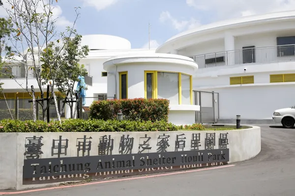 台中后里動物之家 (38).jpg