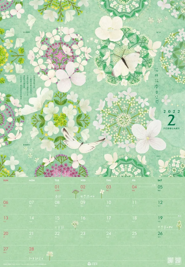 2022林務局月曆假面之森2月子題_花非花廣告公司.jpg