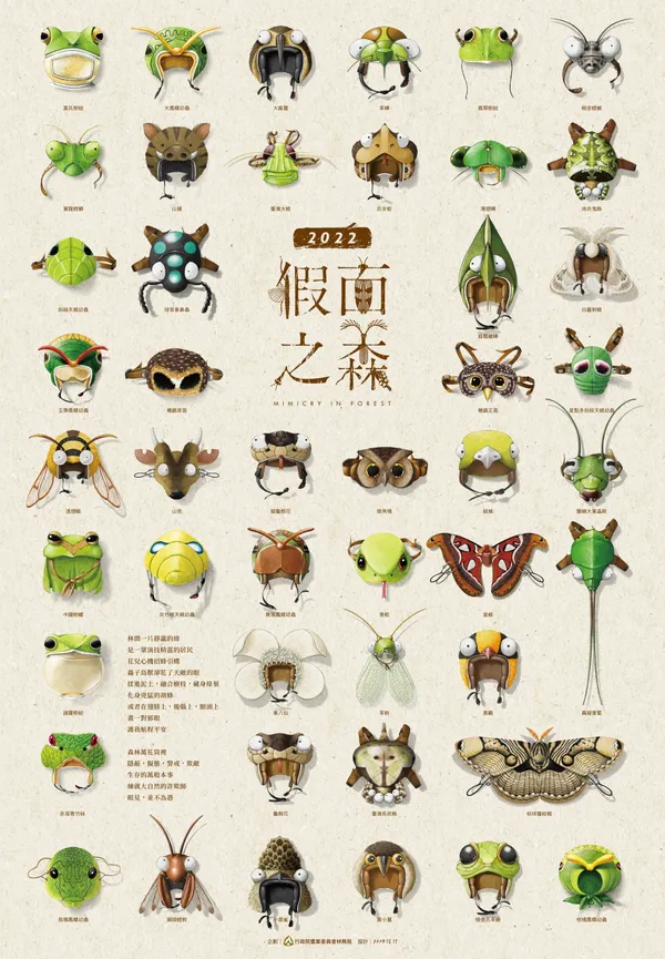 林務局2022月曆《假面之森》_封面.jpg