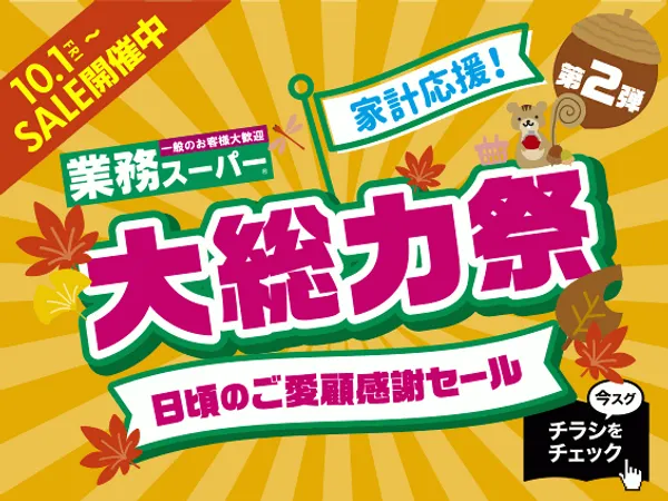 業務超市