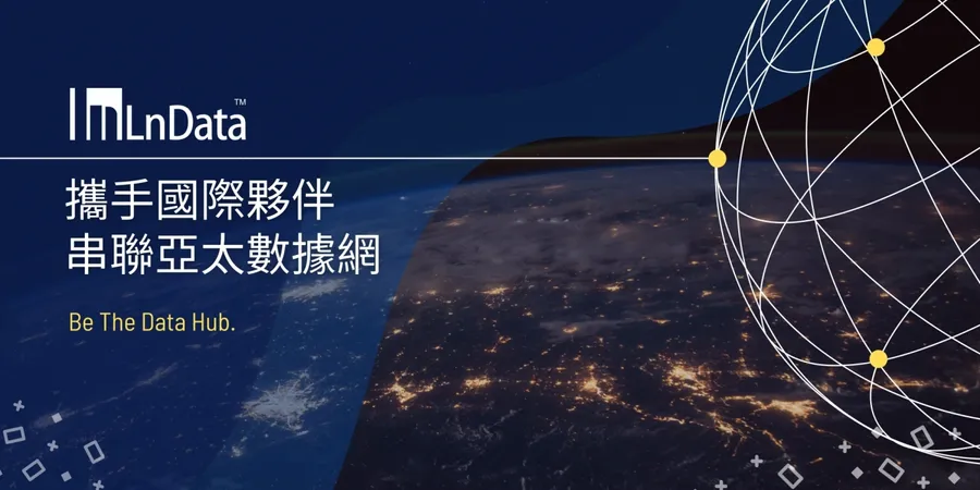 LnData麟數據攜手夥伴跨足海外，建立亞太數據網